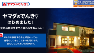 ヤマダのでんき