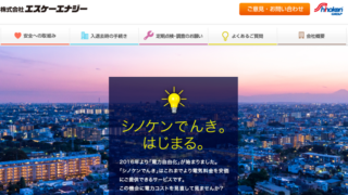 シノケンでんき